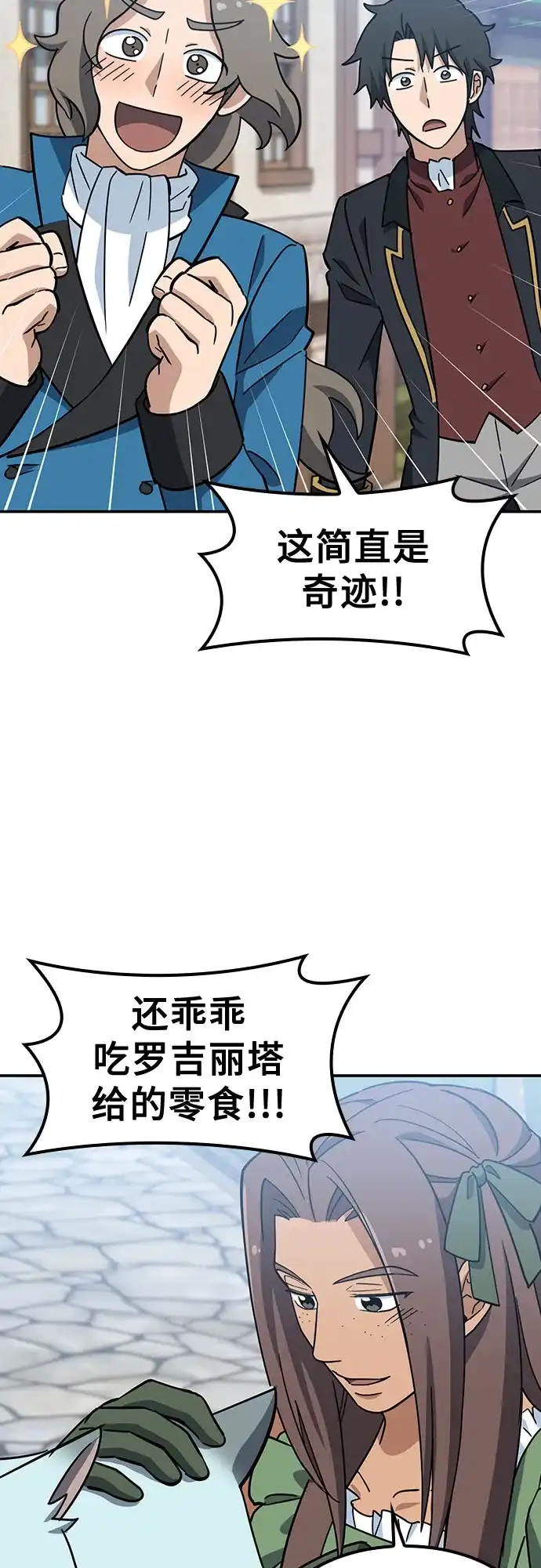 《金医生的异兽诊所》第46话 第18页