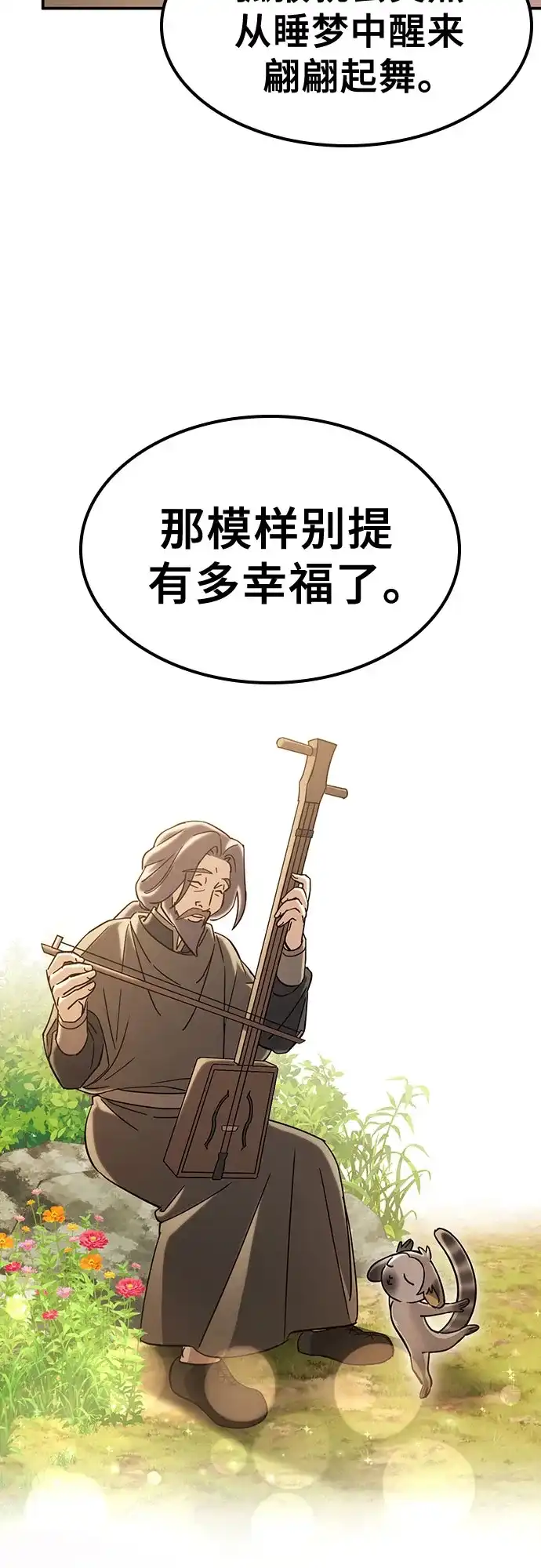 《金医生的异兽诊所》第46话 第59页