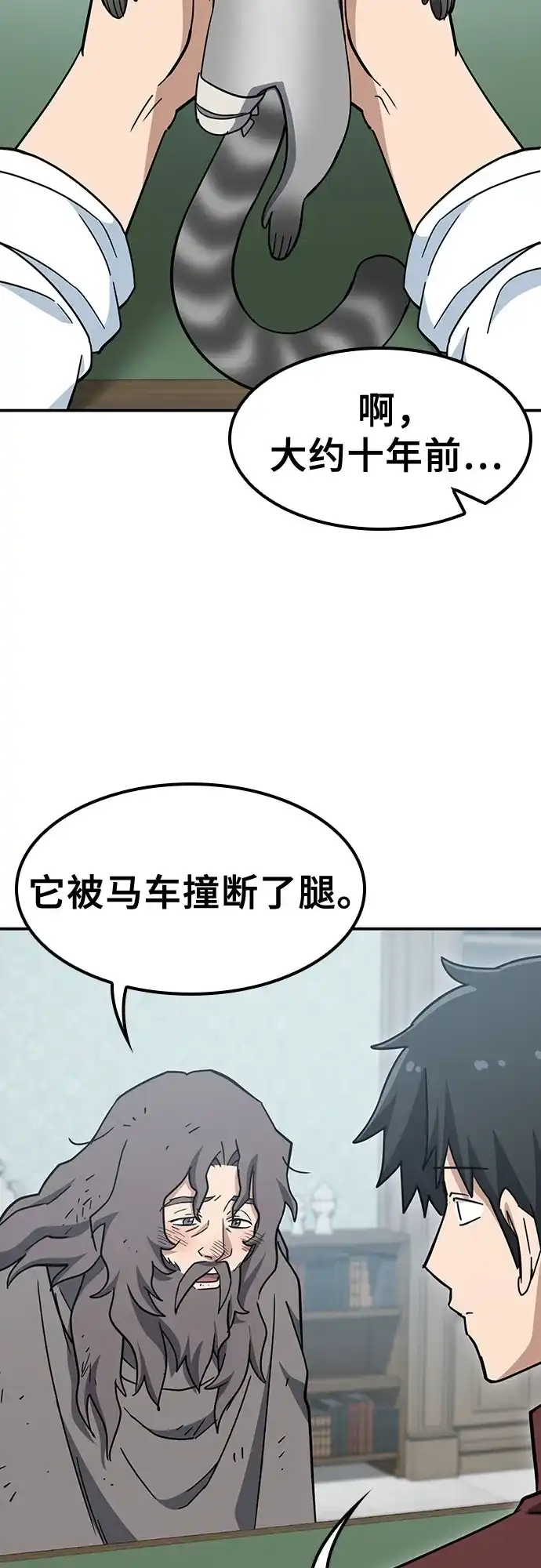 《金医生的异兽诊所》第47话 第17页