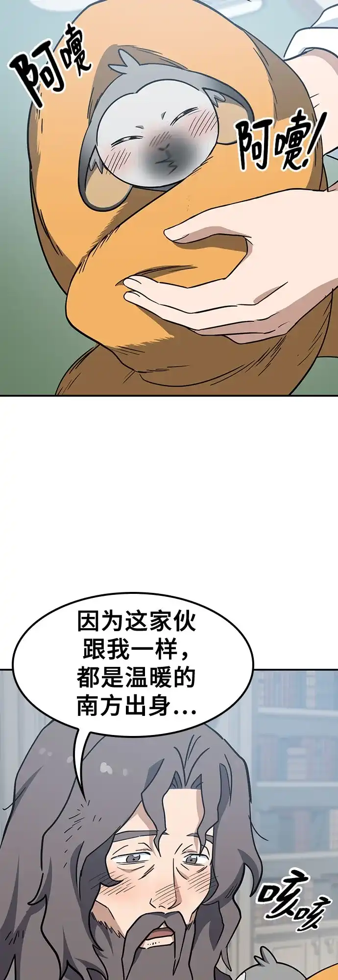 《金医生的异兽诊所》第47话 第20页