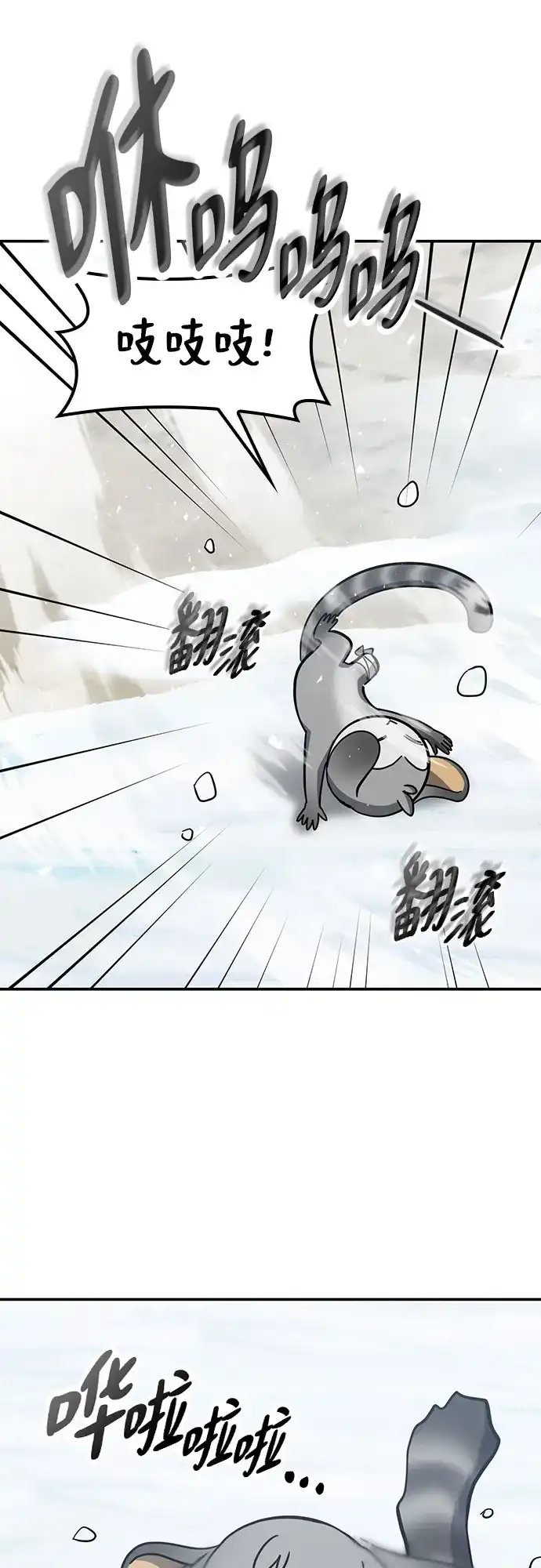 《金医生的异兽诊所》第47话 第42页