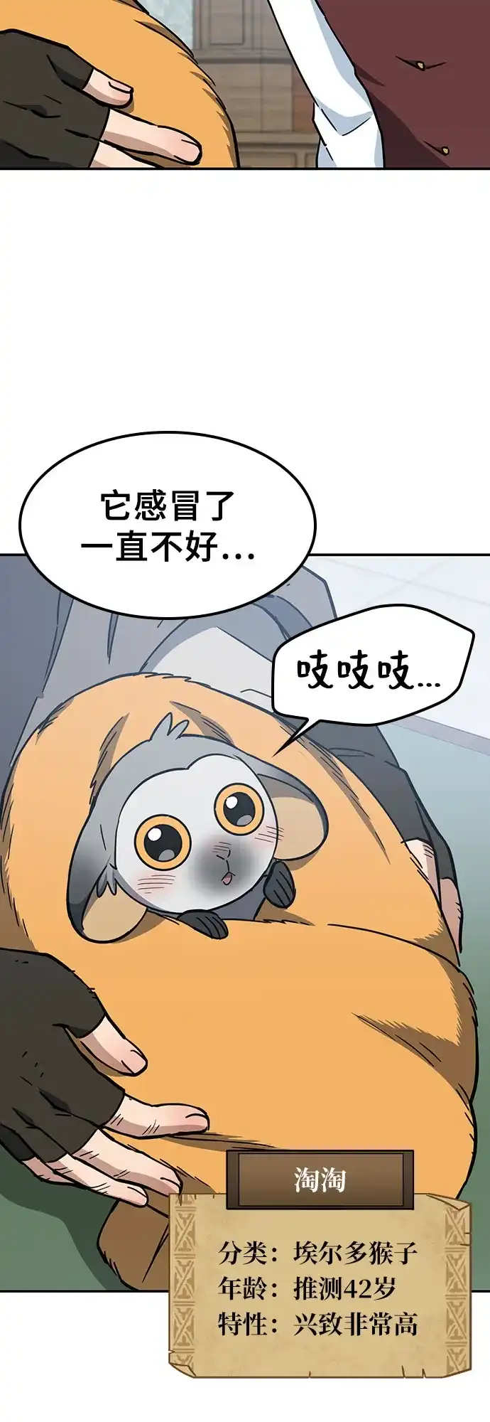 《金医生的异兽诊所》第47话 第12页