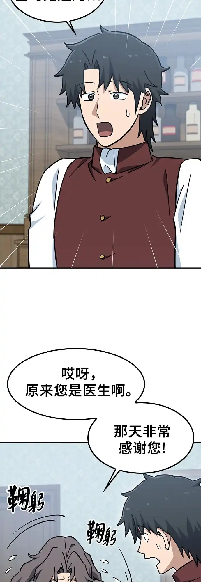 《金医生的异兽诊所》第47话 第10页