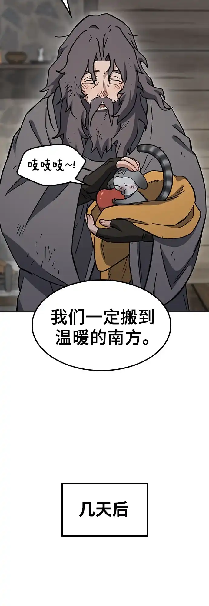 《金医生的异兽诊所》第47话 第30页