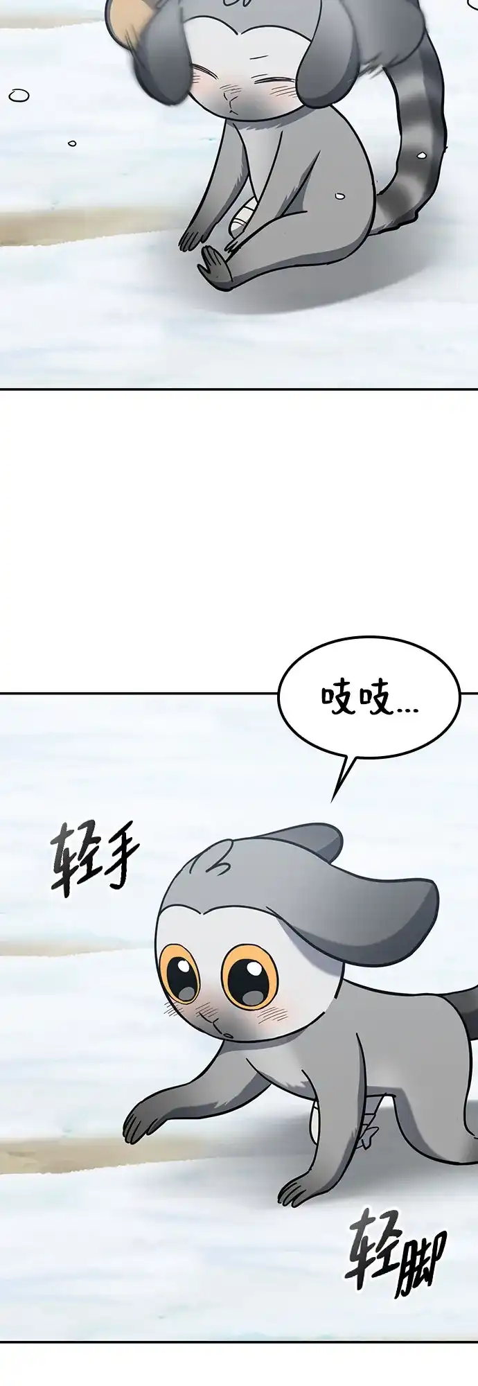 《金医生的异兽诊所》第47话 第43页