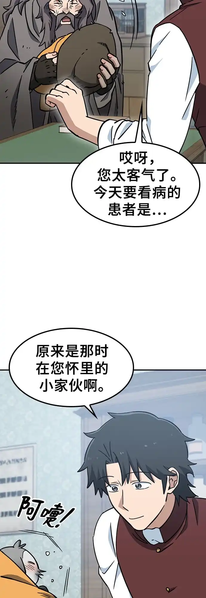 《金医生的异兽诊所》第47话 第11页