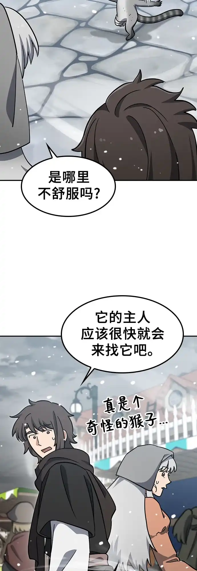 《金医生的异兽诊所》第47话 第51页