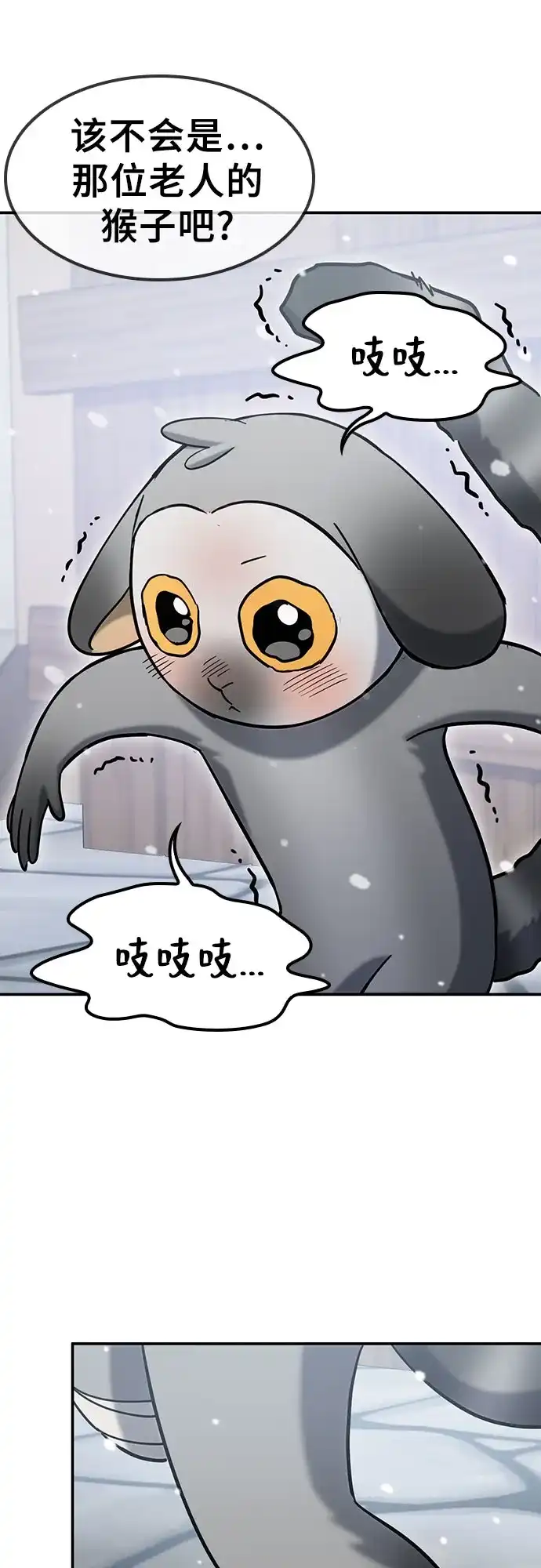 《金医生的异兽诊所》第47话 第58页