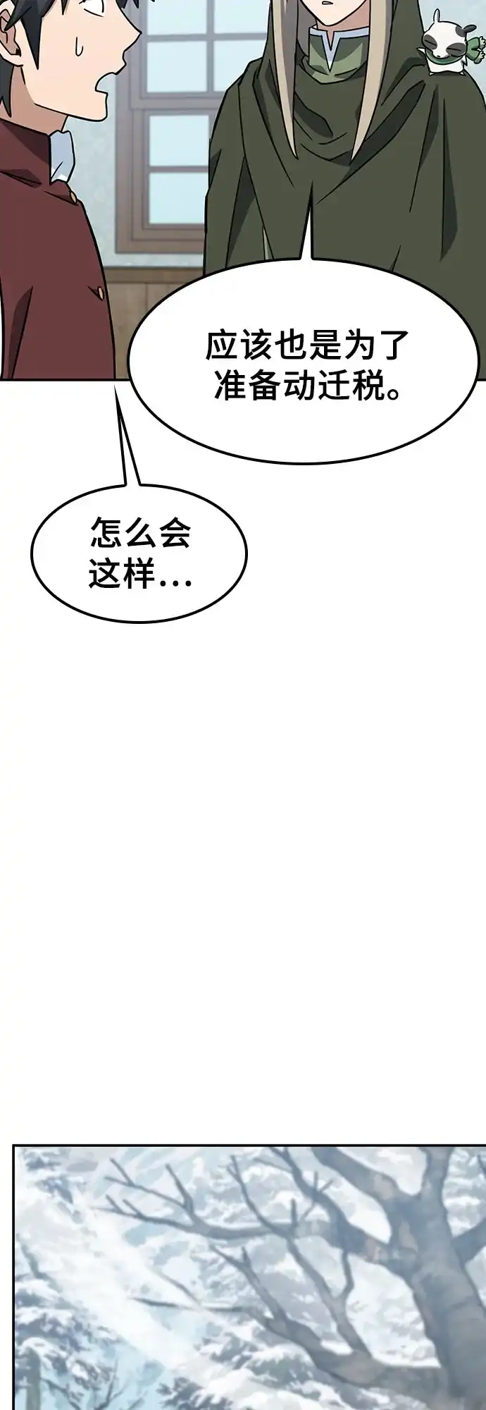 《金医生的异兽诊所》第47话 第26页