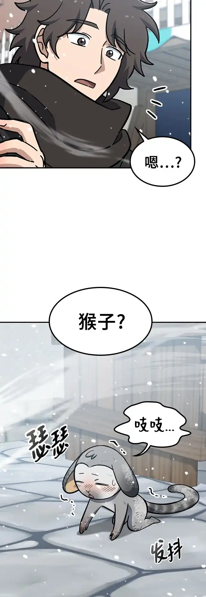《金医生的异兽诊所》第47话 第48页