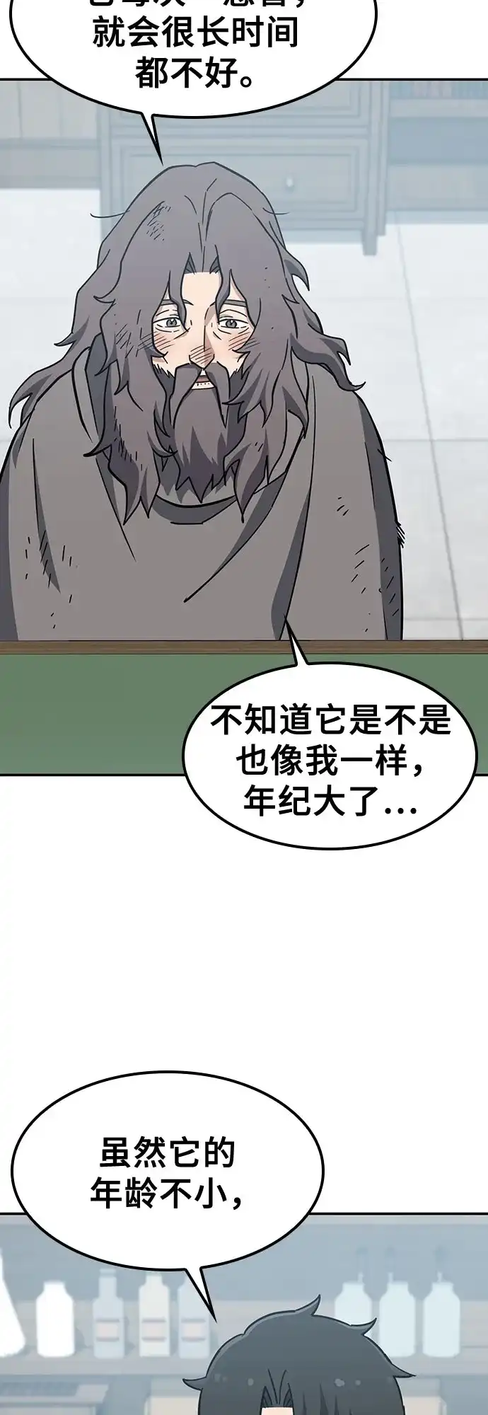 《金医生的异兽诊所》第47话 第15页
