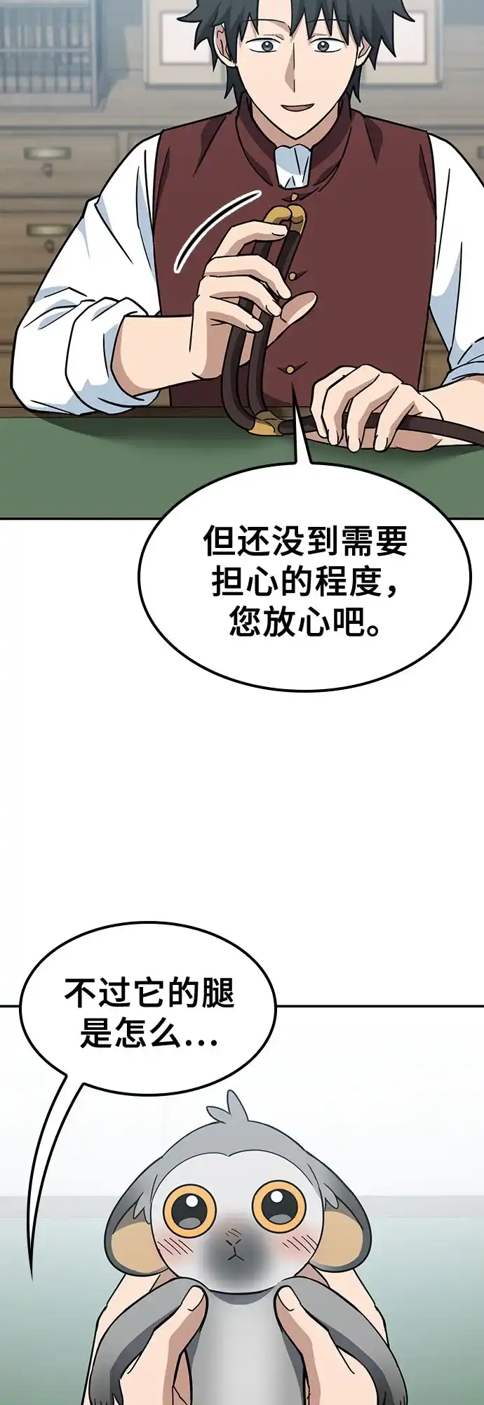 《金医生的异兽诊所》第47话 第16页