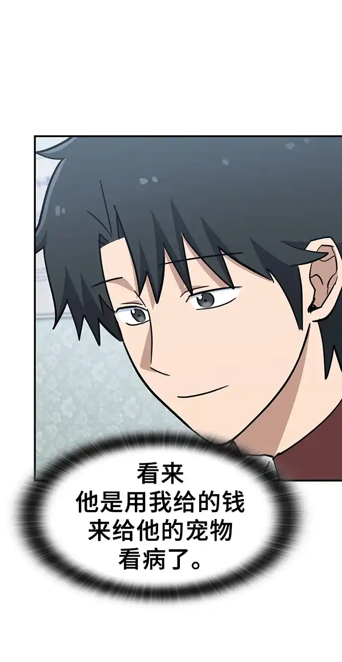 《金医生的异兽诊所》第47话 第13页