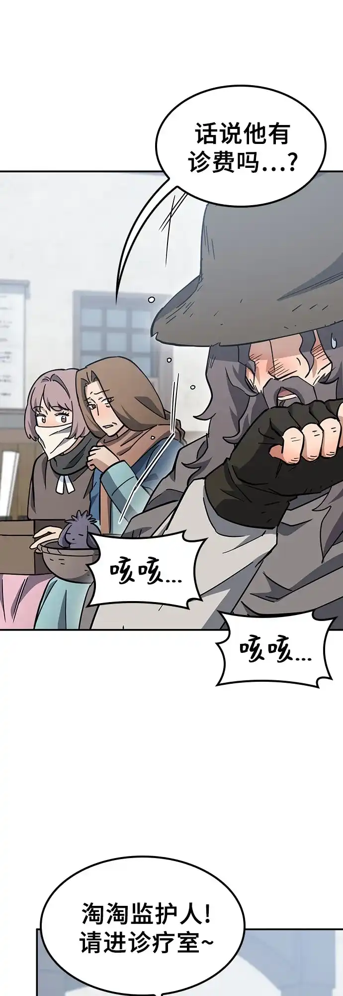 《金医生的异兽诊所》第47话 第7页