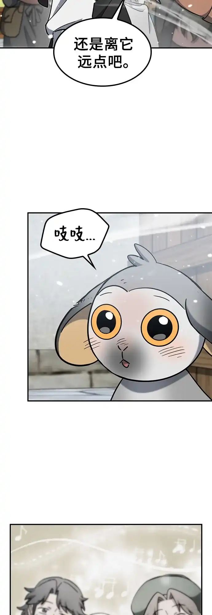 《金医生的异兽诊所》第47话 第52页