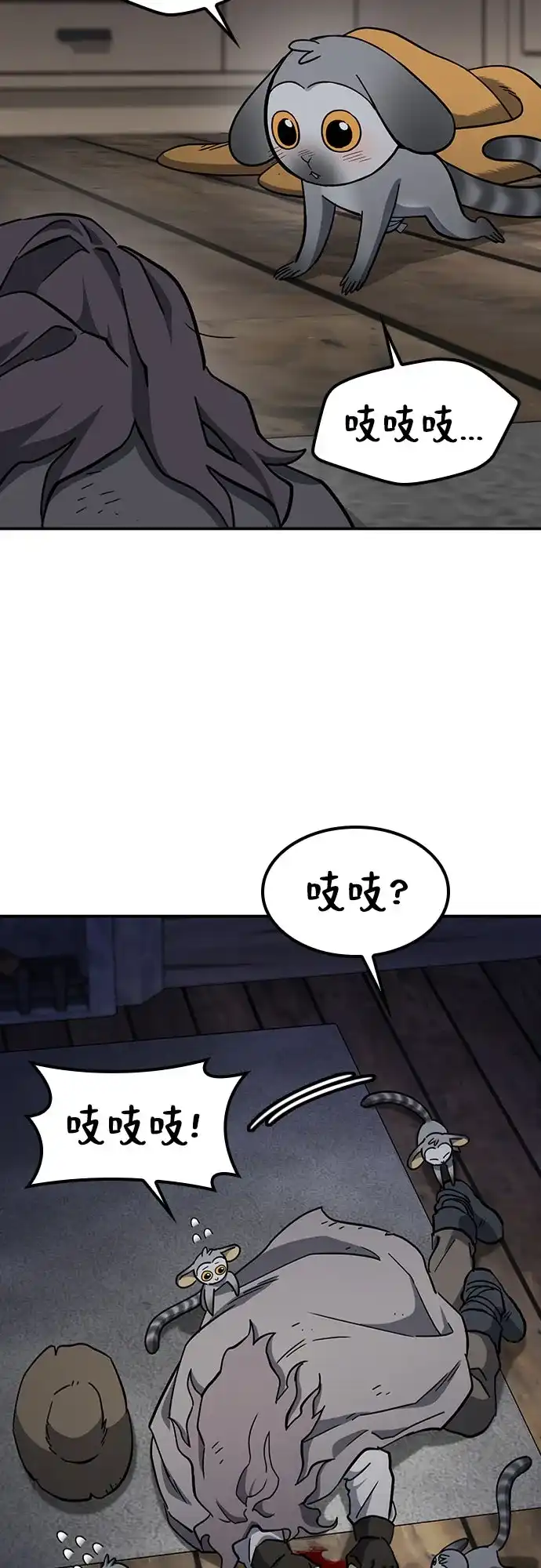 《金医生的异兽诊所》第47话 第38页