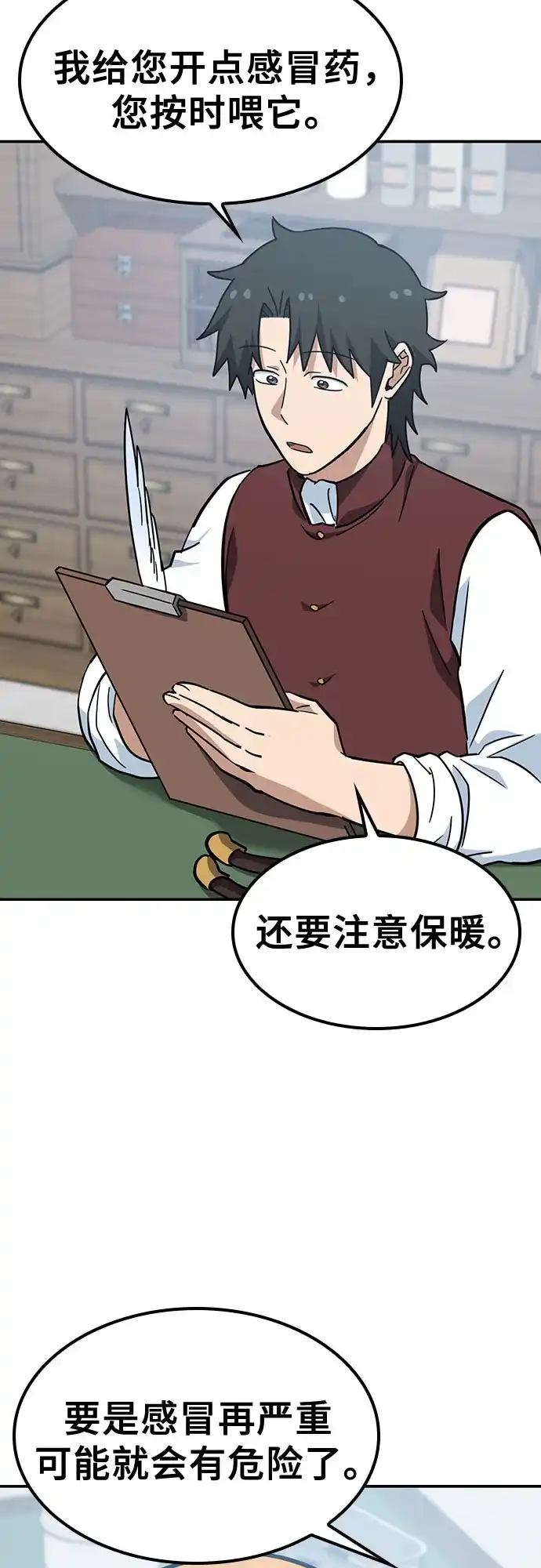 《金医生的异兽诊所》第47话 第19页