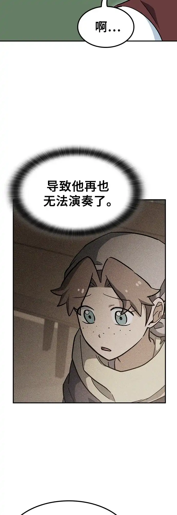 《金医生的异兽诊所》第47话 第18页