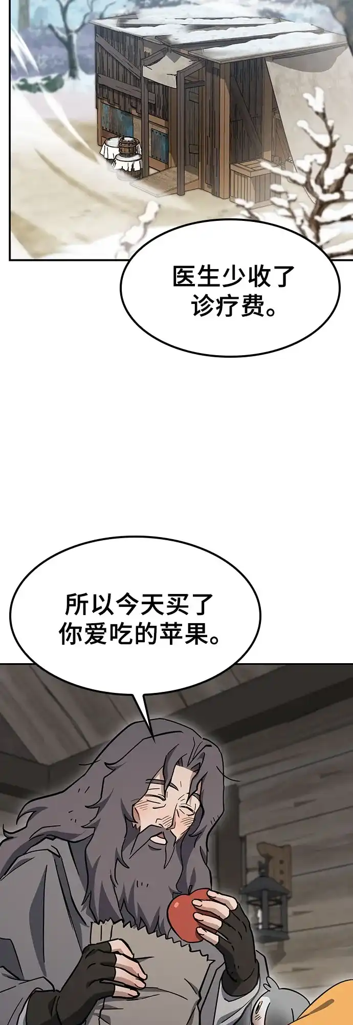 《金医生的异兽诊所》第47话 第27页