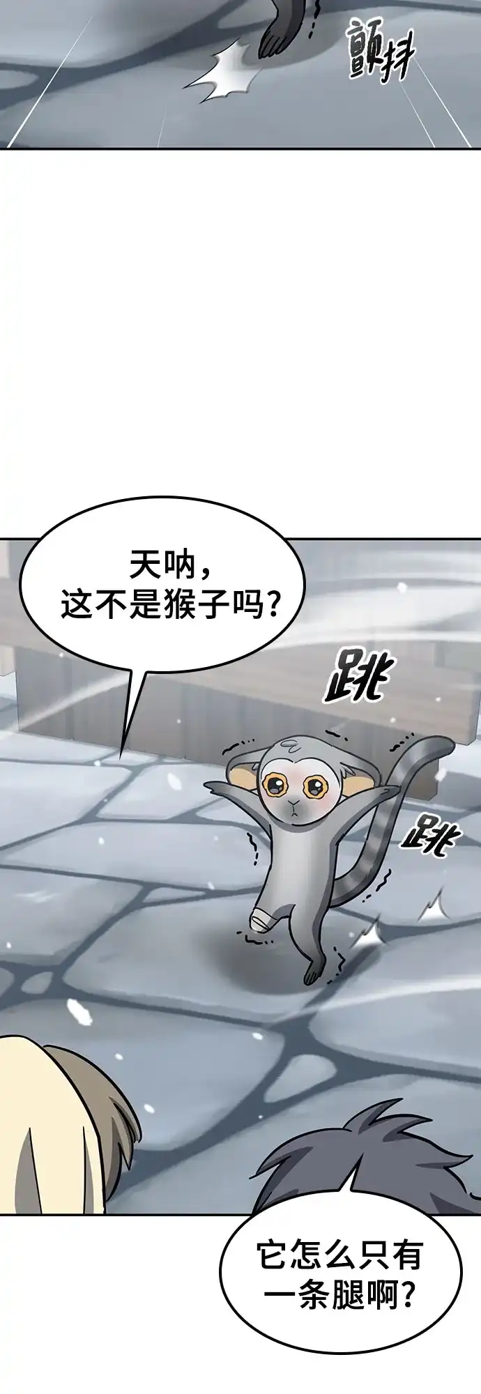 《金医生的异兽诊所》第47话 第56页