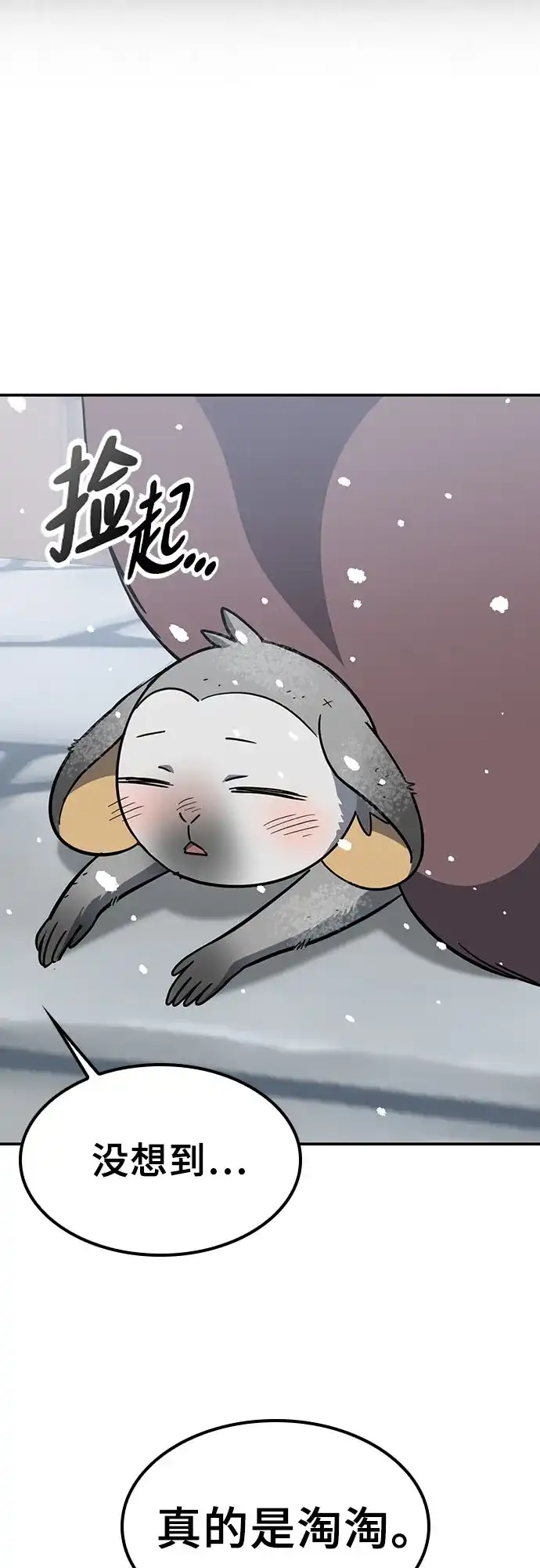 《金医生的异兽诊所》第47话 第62页