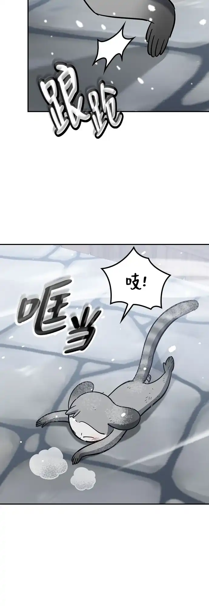 《金医生的异兽诊所》第47话 第59页