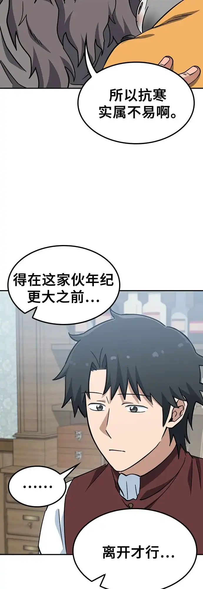 《金医生的异兽诊所》第47话 第21页
