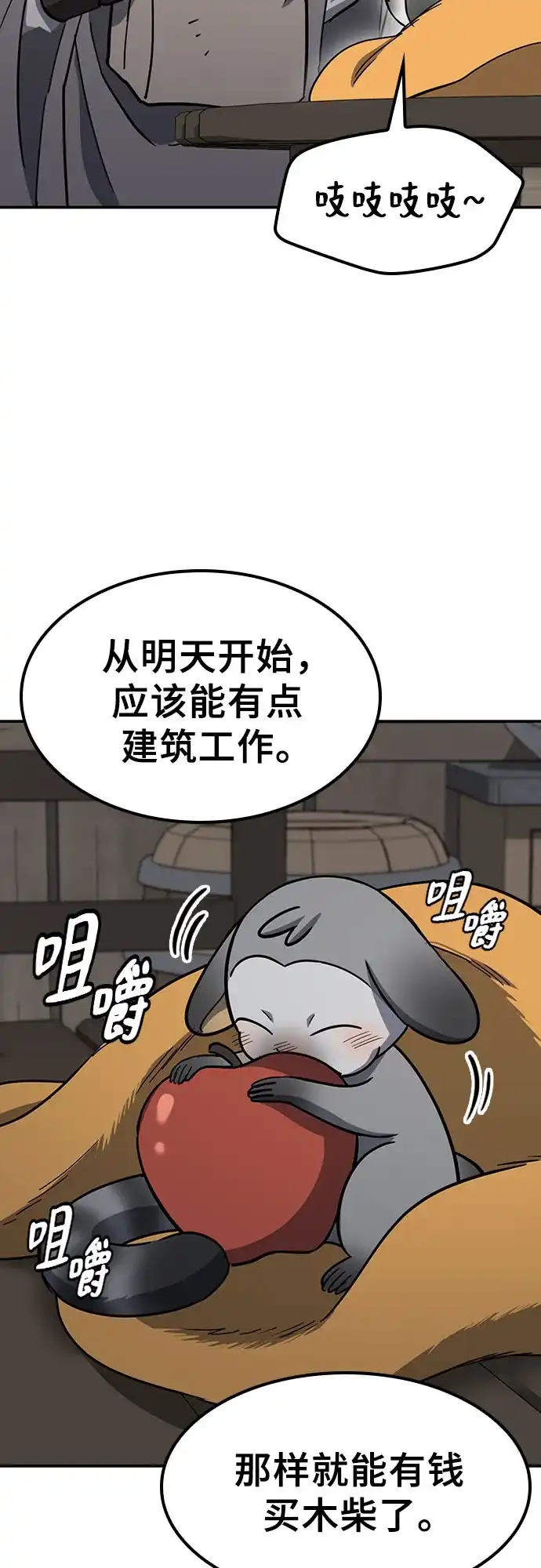 《金医生的异兽诊所》第47话 第28页