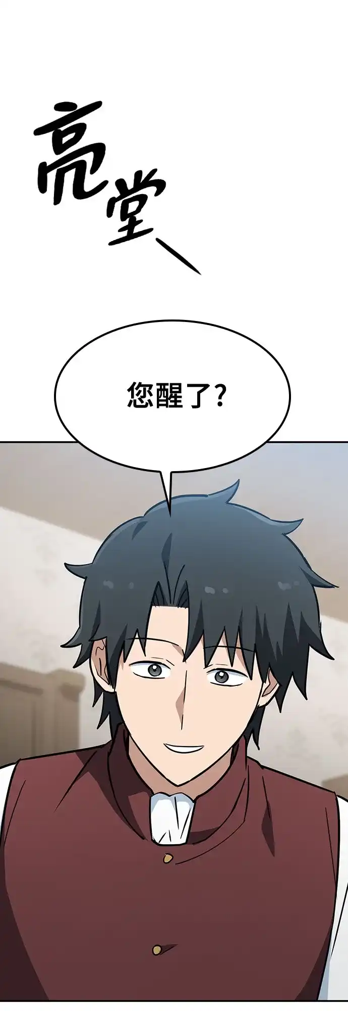 《金医生的异兽诊所》第48话 第17页
