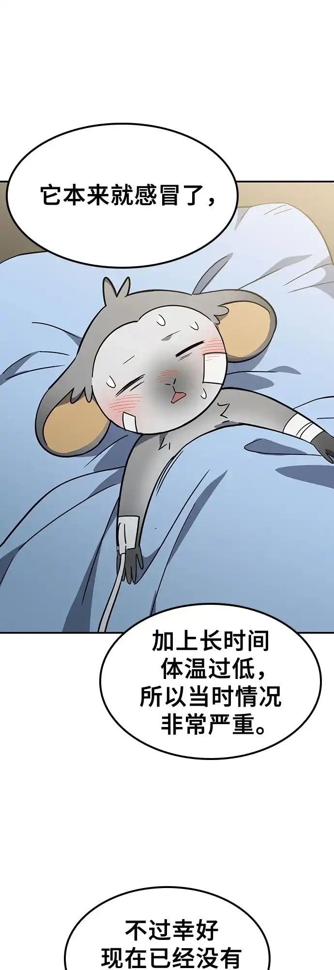 《金医生的异兽诊所》第48话 第22页