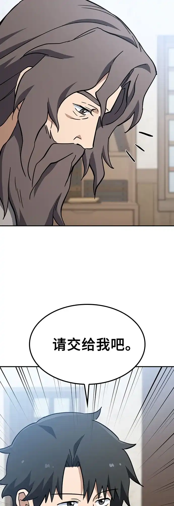 《金医生的异兽诊所》第48话 第69页