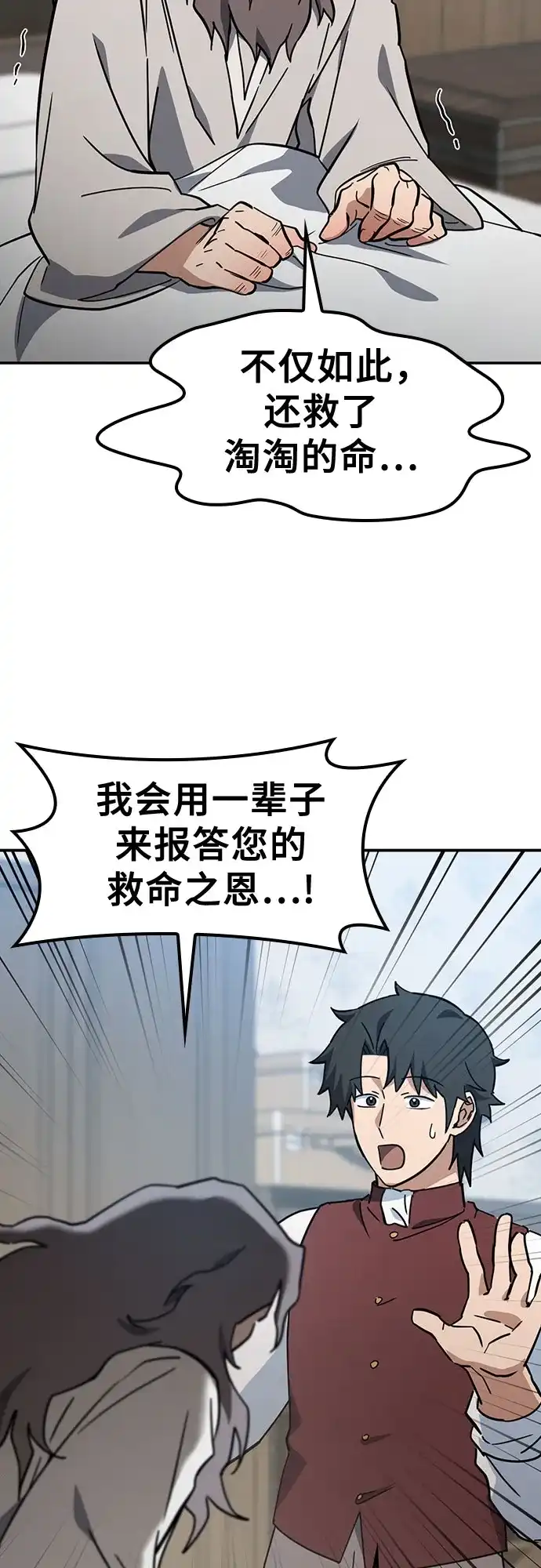 《金医生的异兽诊所》第48话 第25页