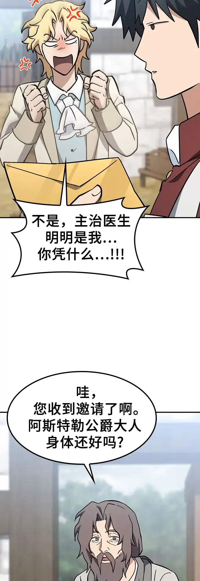 《金医生的异兽诊所》第48话 第38页