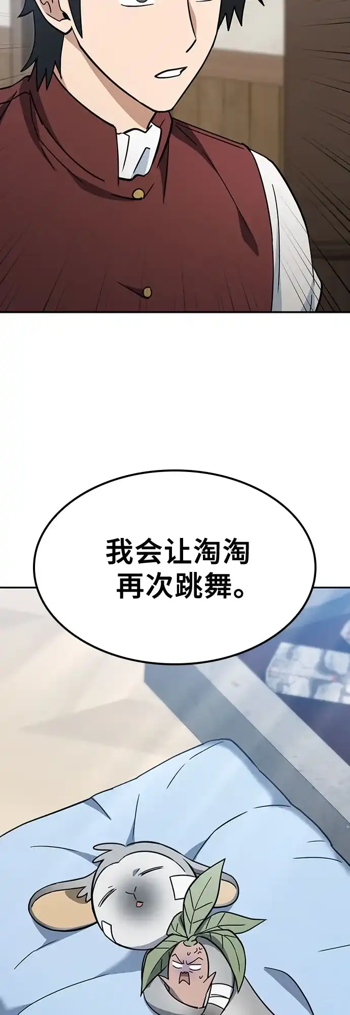 《金医生的异兽诊所》第48话 第70页
