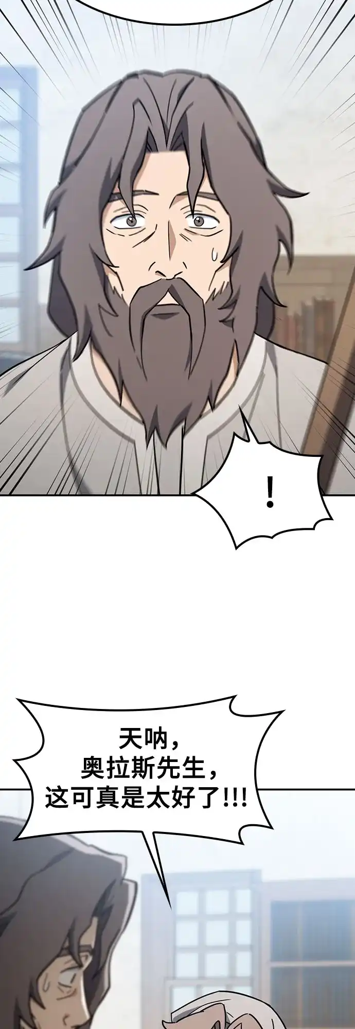 《金医生的异兽诊所》第48话 第64页