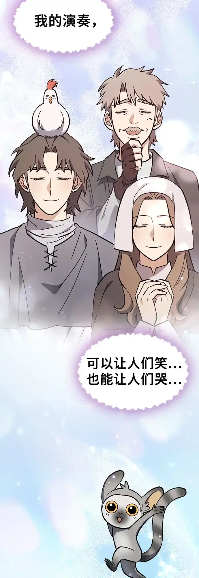 《金医生的异兽诊所》第48话 第3页