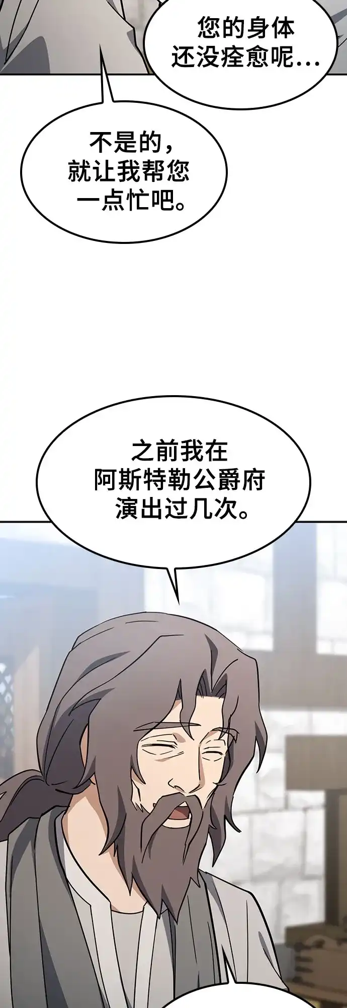 《金医生的异兽诊所》第48话 第40页