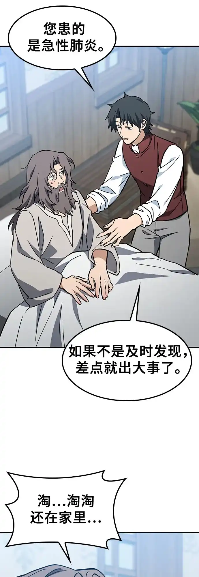 《金医生的异兽诊所》第48话 第19页