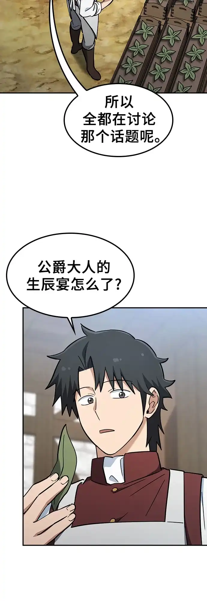 《金医生的异兽诊所》第48话 第32页