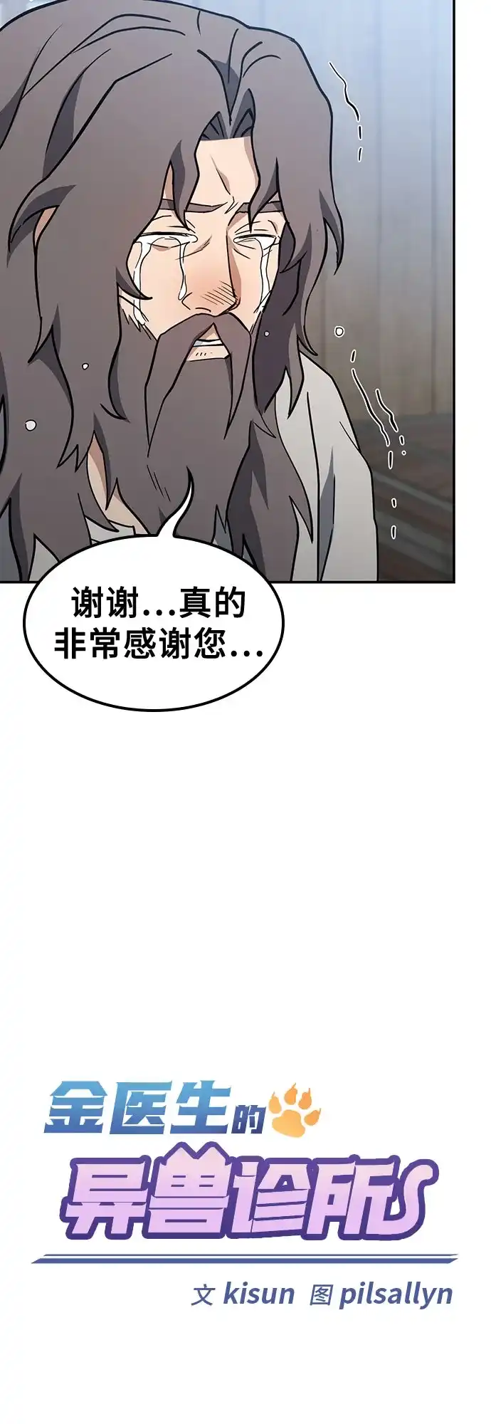 《金医生的异兽诊所》第48话 第27页