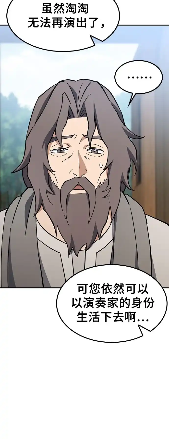 《金医生的异兽诊所》第48话 第44页