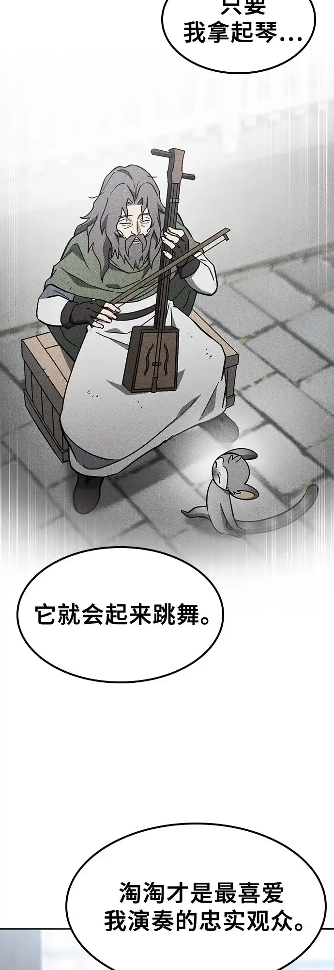 《金医生的异兽诊所》第48话 第48页
