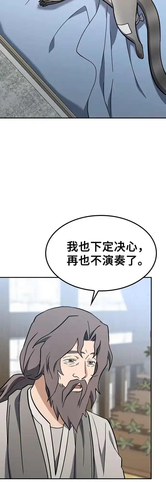 《金医生的异兽诊所》第48话 第50页