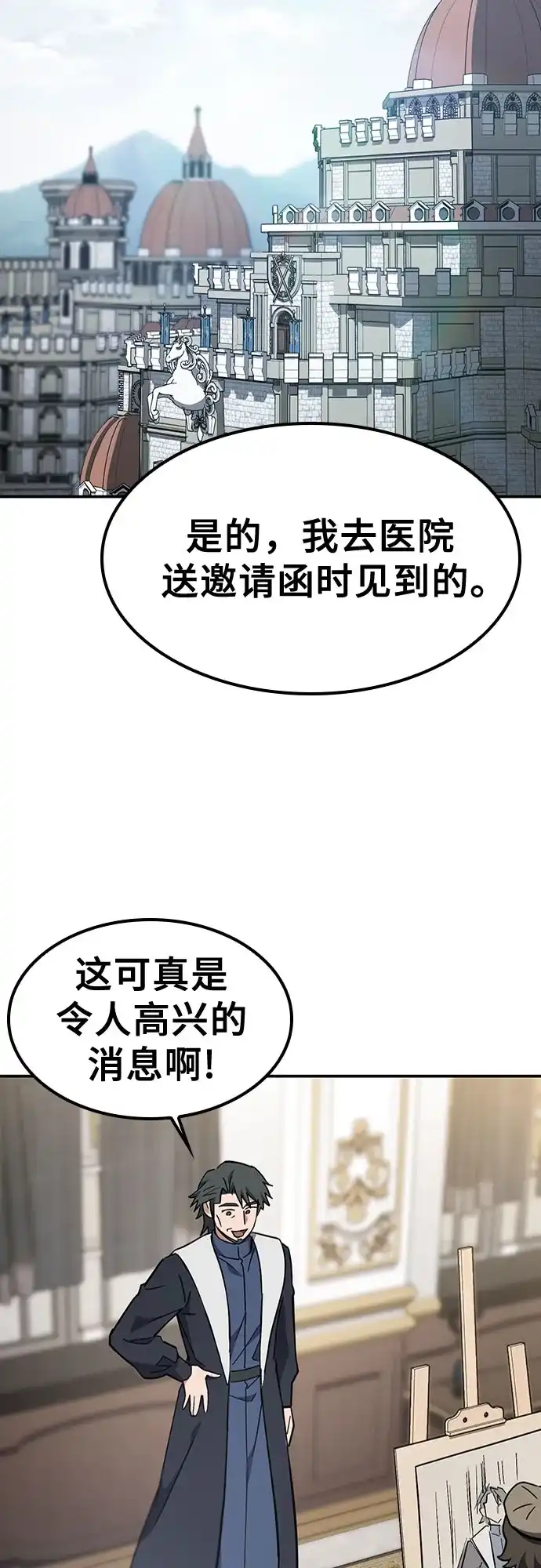 《金医生的异兽诊所》第48话 第54页