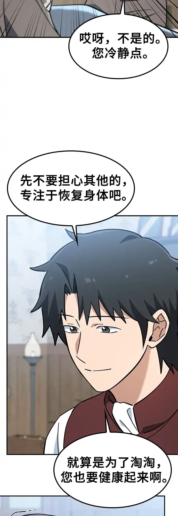 《金医生的异兽诊所》第48话 第26页