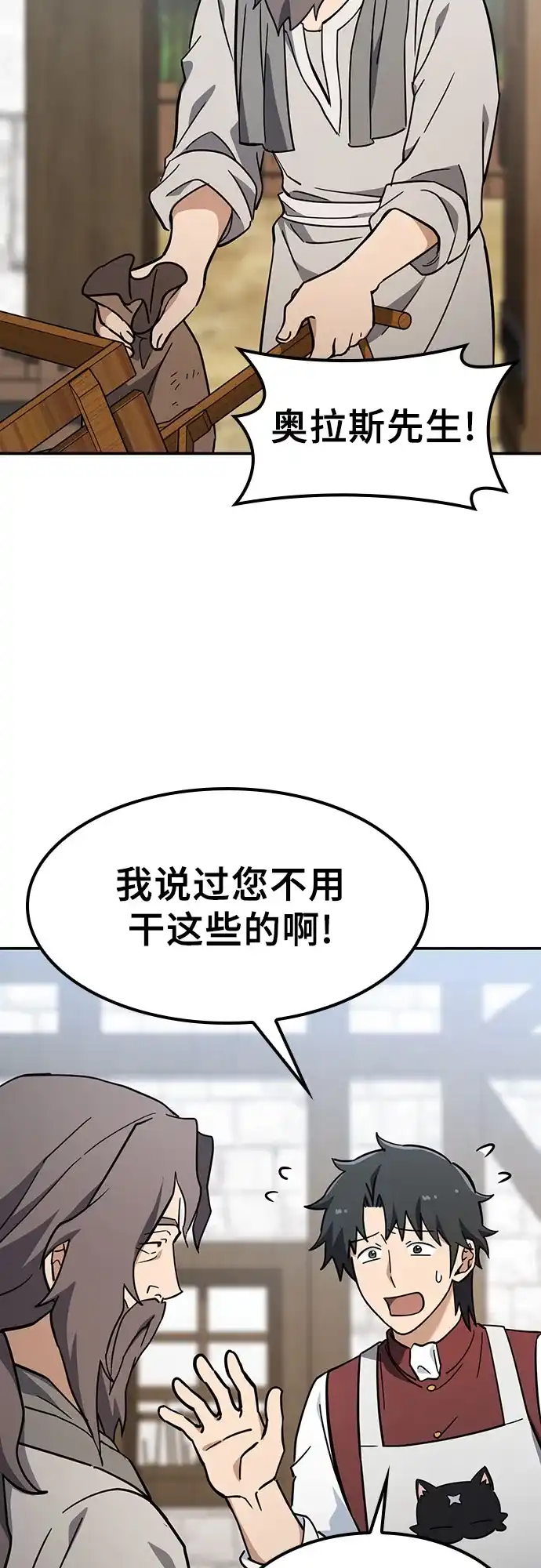 《金医生的异兽诊所》第48话 第39页