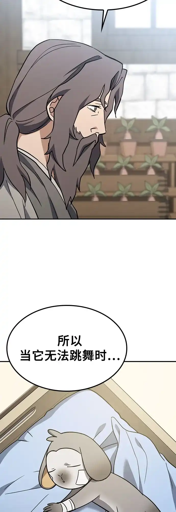 《金医生的异兽诊所》第48话 第49页