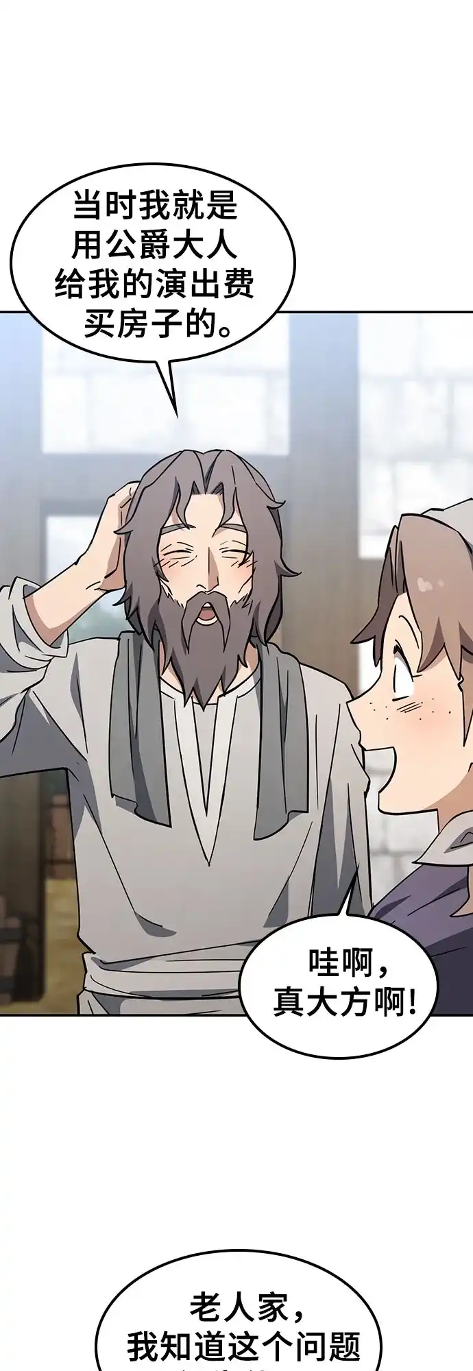 《金医生的异兽诊所》第48话 第42页