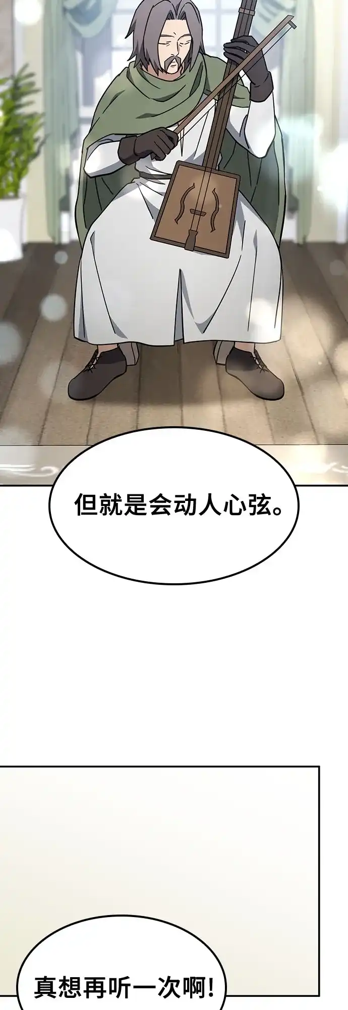 《金医生的异兽诊所》第48话 第60页