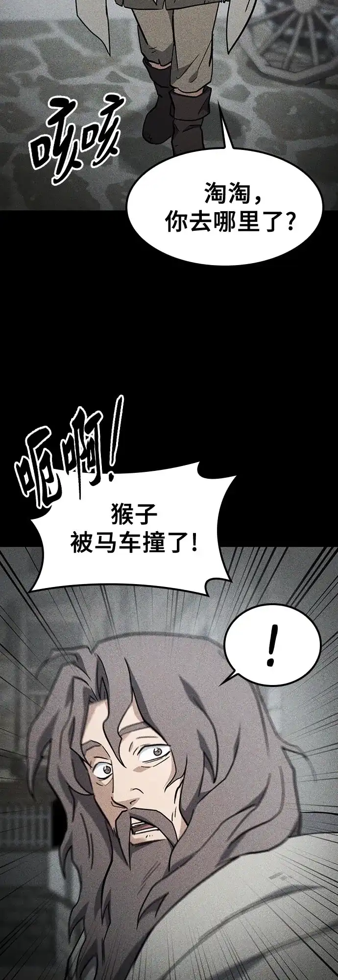《金医生的异兽诊所》第48话 第10页
